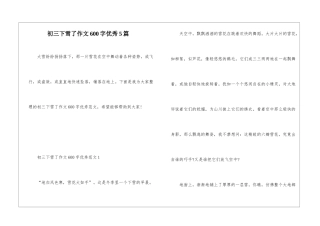 初三下雪了作文600字优秀5篇