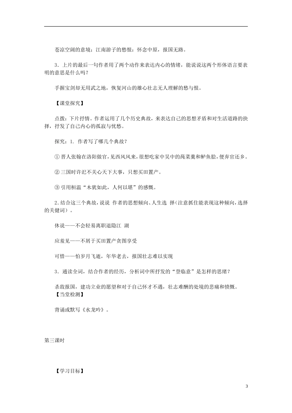 高中语文教学资料 2.6《辛弃疾词两首》1导学案 新人教版必修4_第3页