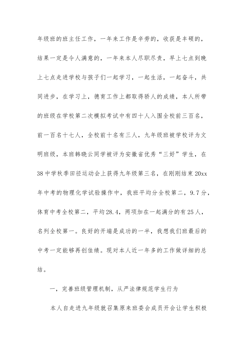 初三下期班主任工作总结_第3页