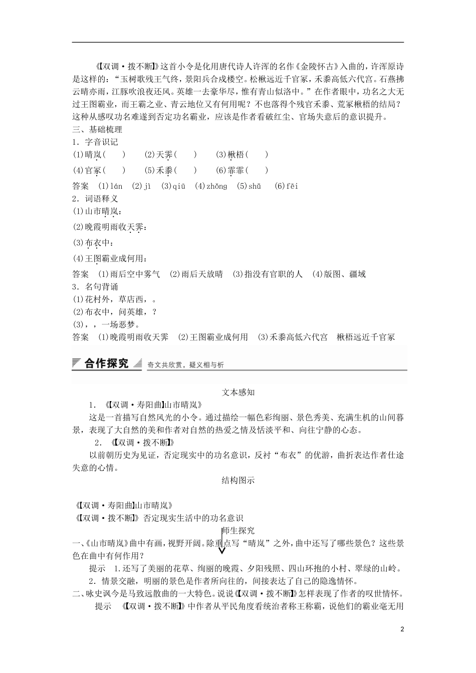 高中语文《马致远散曲二首》学案 粤教版选修《唐诗宋词元散曲选读》-粤教版高二《唐诗宋词元散曲选读》语文学案_第2页