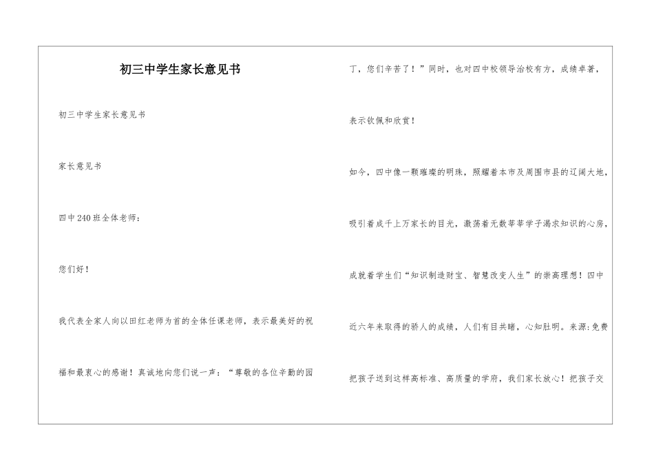 初三中学生家长意见书_第1页