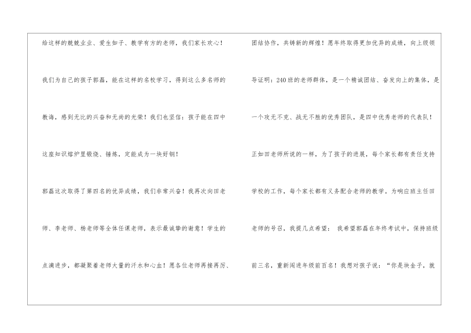 初三中学生家长意见书_第2页