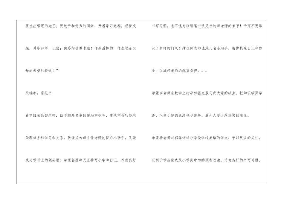 初三中学生家长意见书_第3页