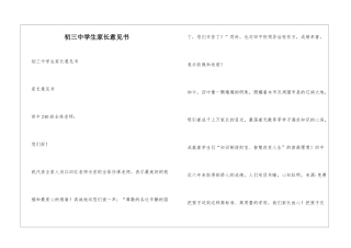 初三中学生家长意见书
