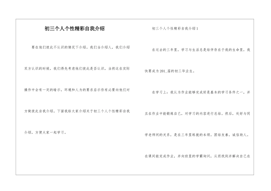 初三个人个性精彩自我介绍_第1页
