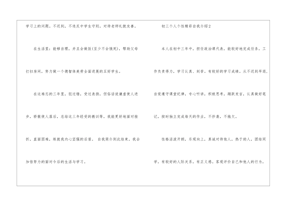初三个人个性精彩自我介绍_第2页