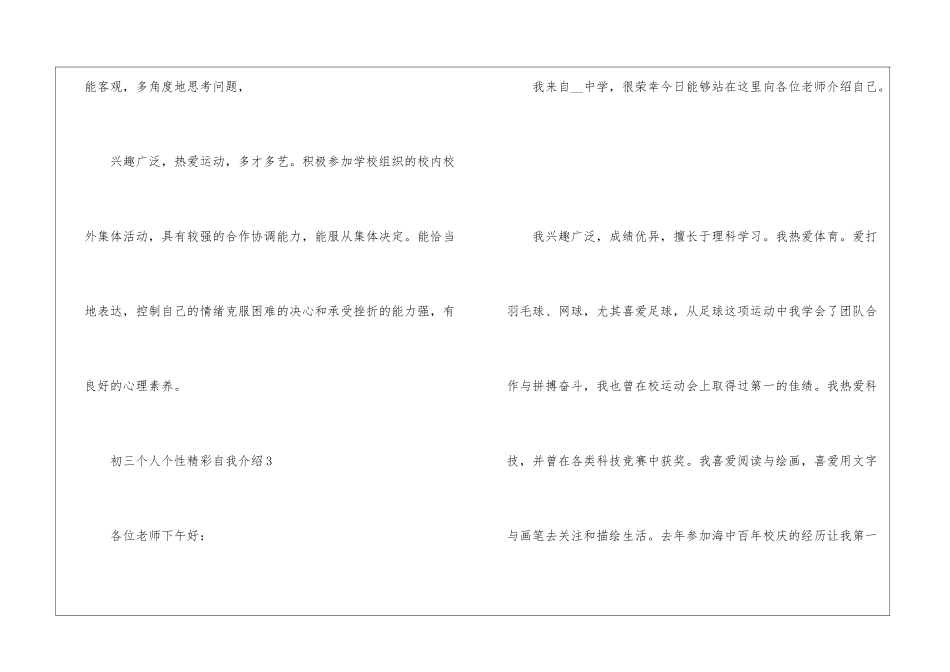 初三个人个性精彩自我介绍_第3页