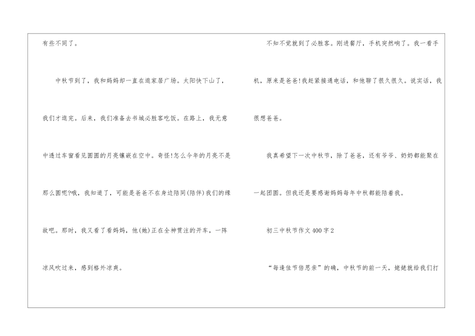 初三中秋节作文400字优秀7篇_第2页