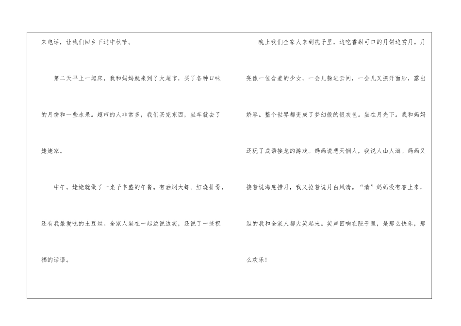 初三中秋节作文400字优秀7篇_第3页