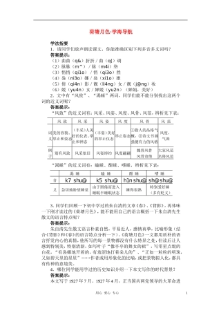 高中语文《荷塘月色》学案4 新人教版选修中国现代诗歌散文欣赏 
