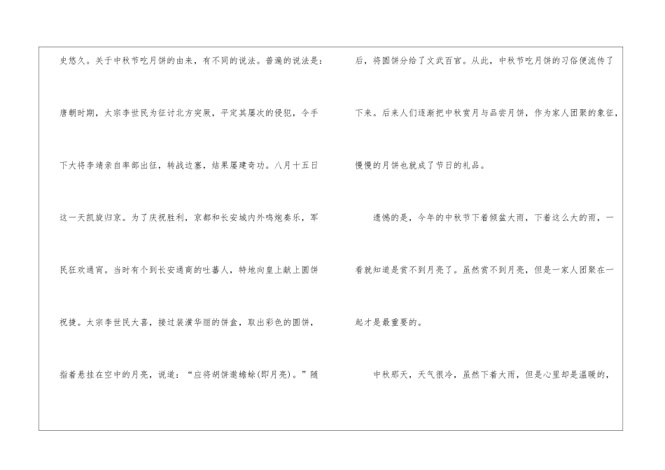 初三中秋节作文500字优秀6篇_第2页