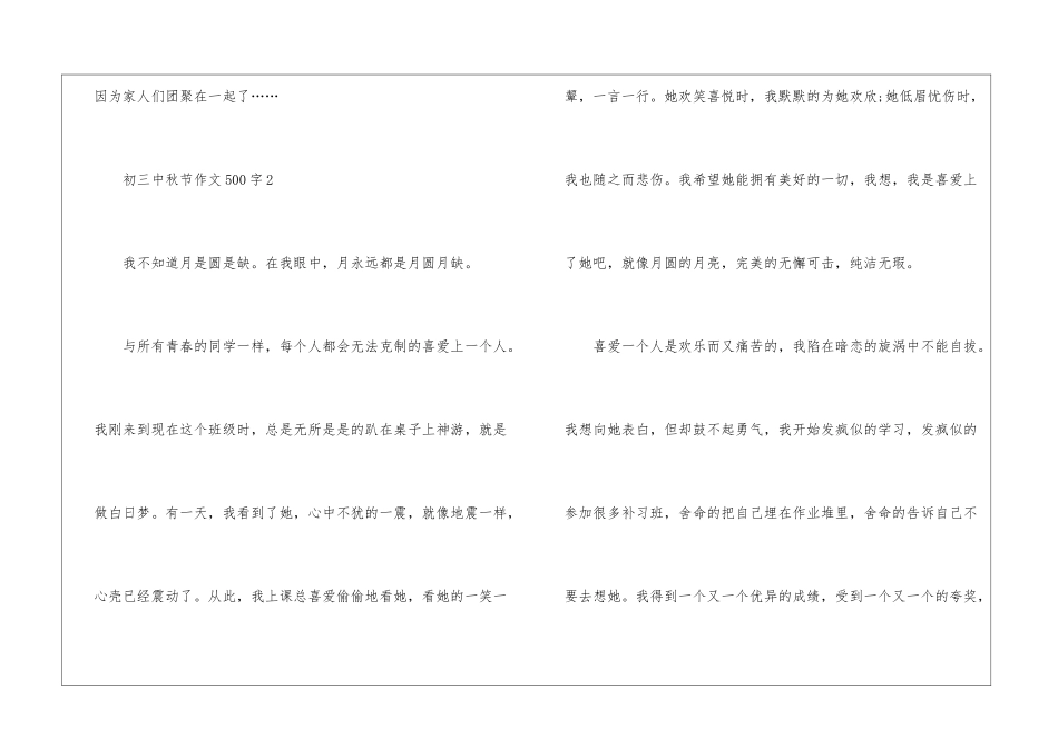 初三中秋节作文500字优秀6篇_第3页