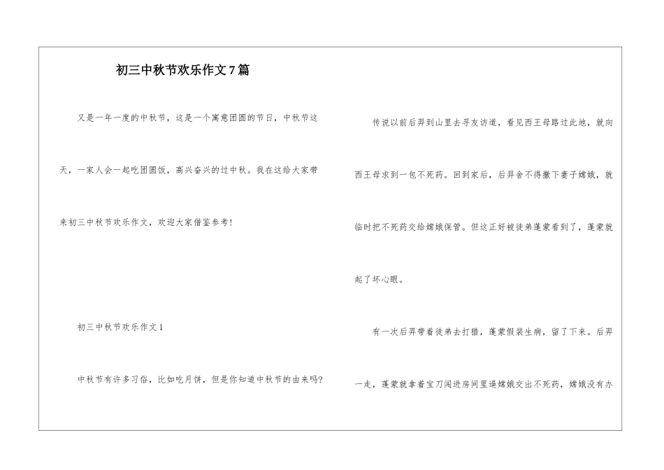 初三中秋节快乐作文7篇_第1页