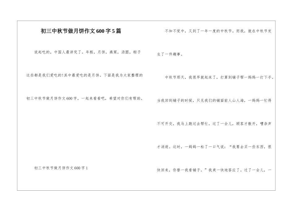 初三中秋节做月饼作文600字5篇_第1页