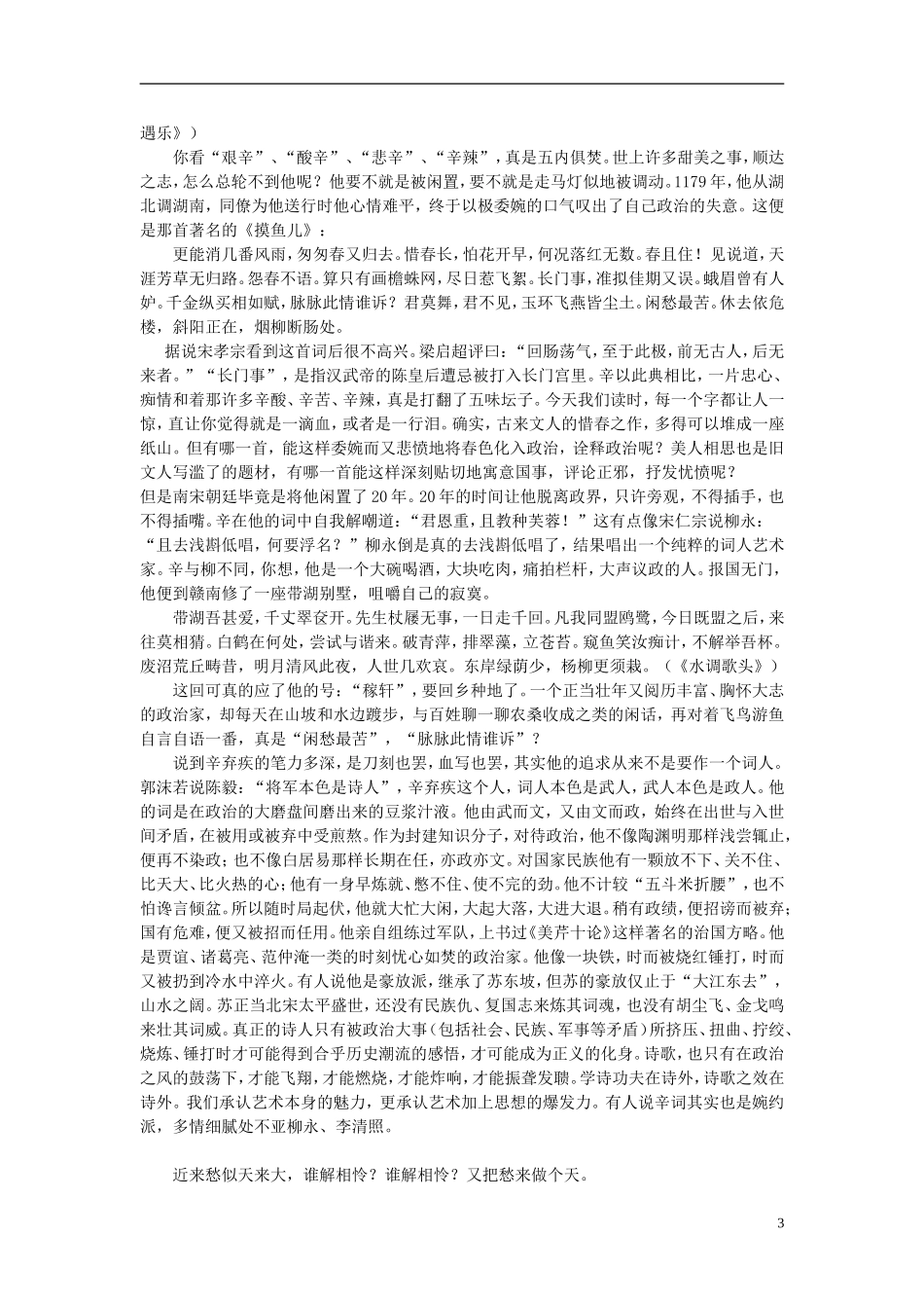 高中语文教学资料 2.6《辛弃疾词两首》2导学案 新人教版必修4_第3页