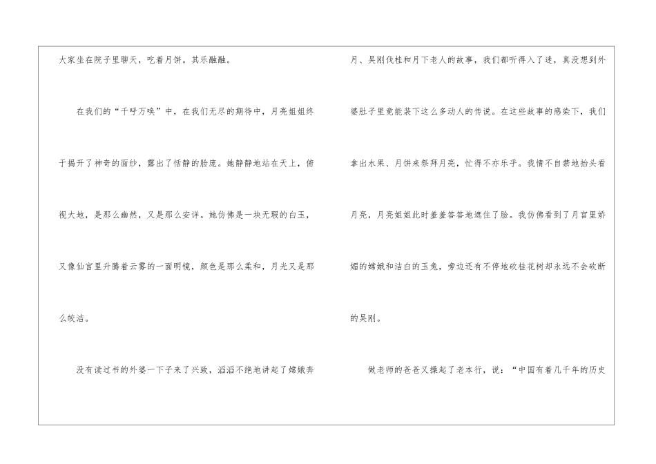 初三中秋节赏月作文800字5篇_第2页