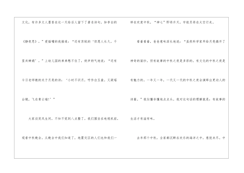 初三中秋节赏月作文800字5篇_第3页
