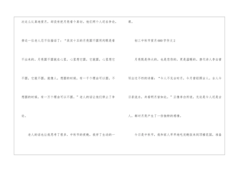 初三中秋节赏月600字优秀作文5篇_第3页