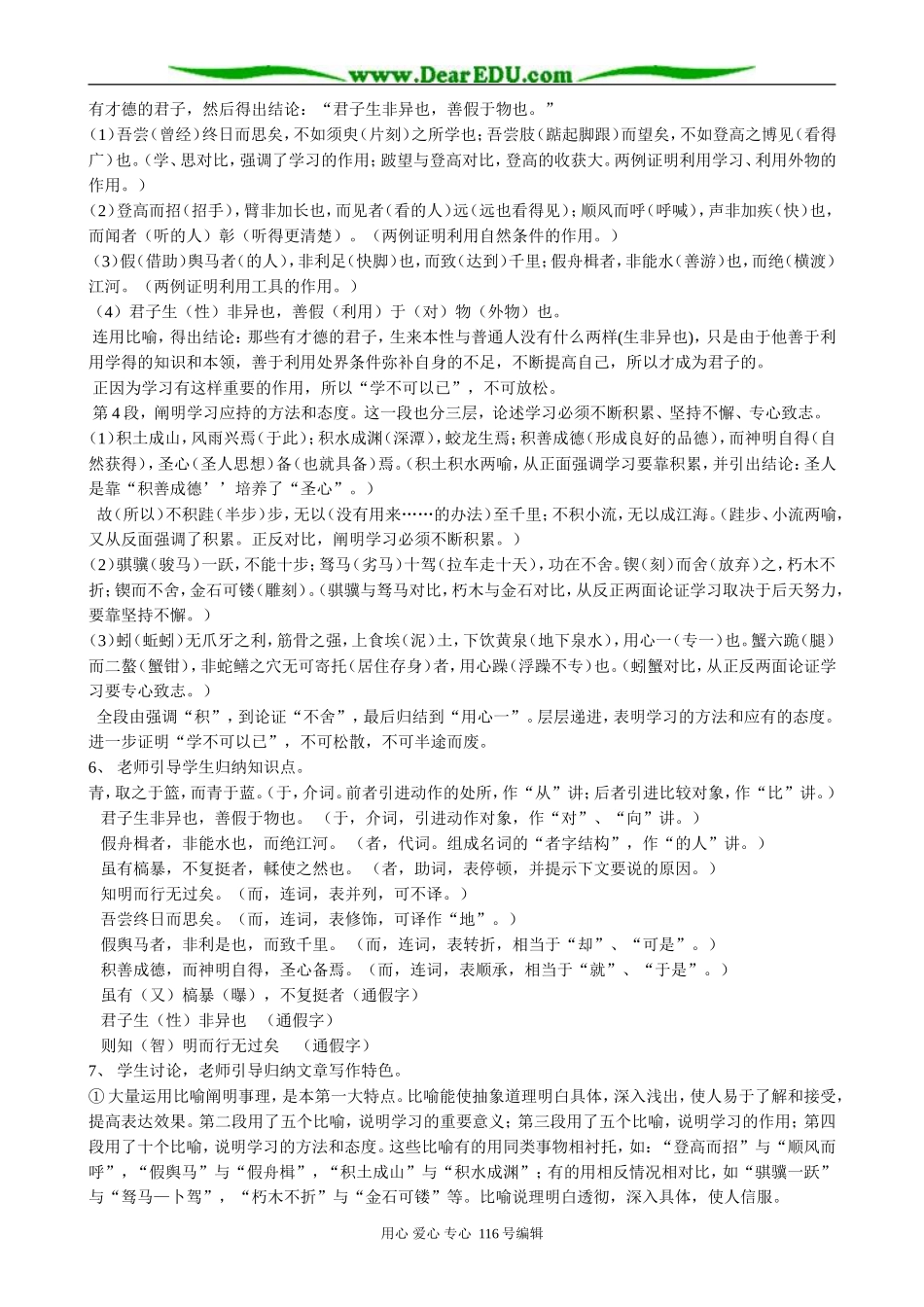 高中语文劝学1_第2页