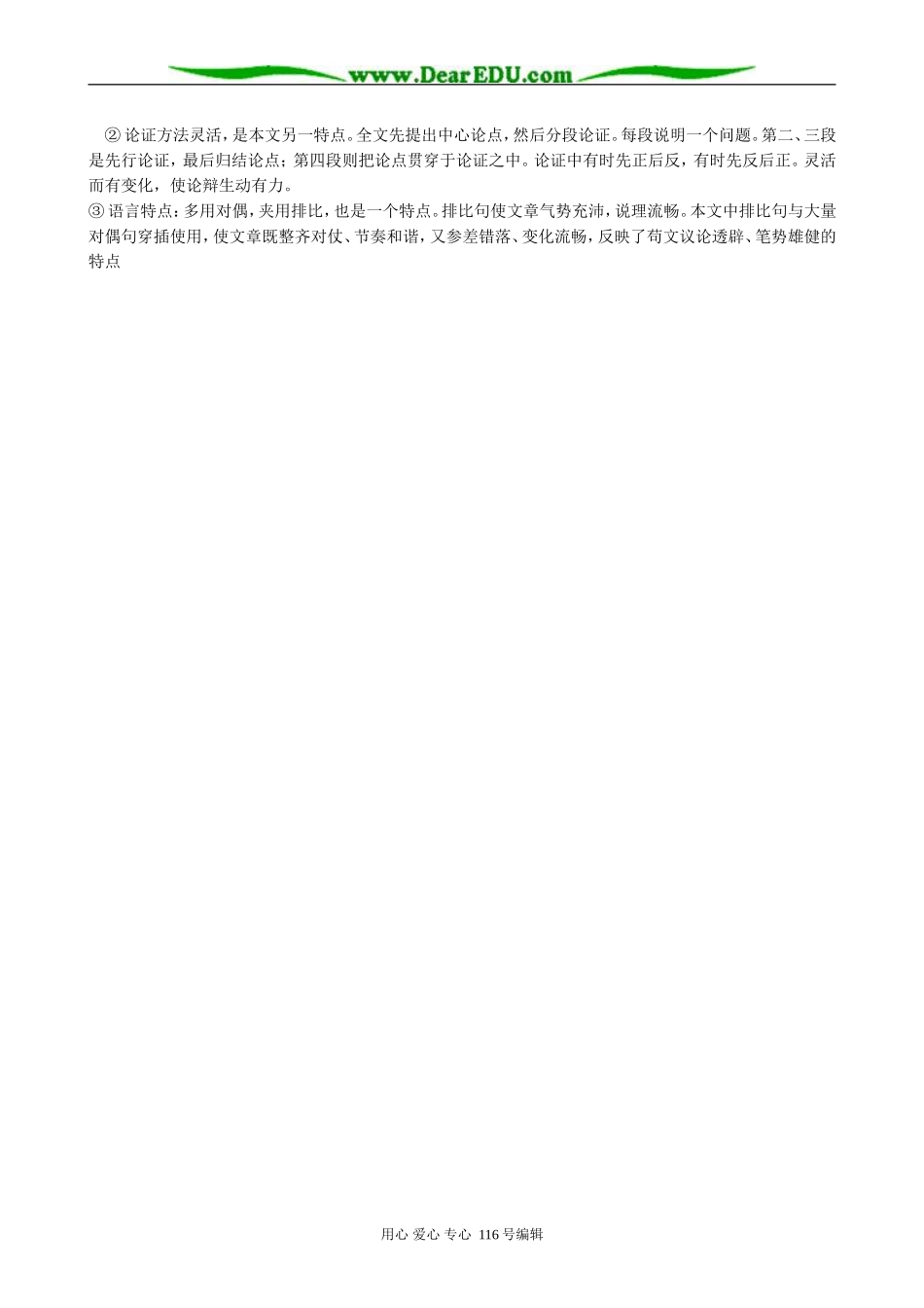 高中语文劝学1_第3页