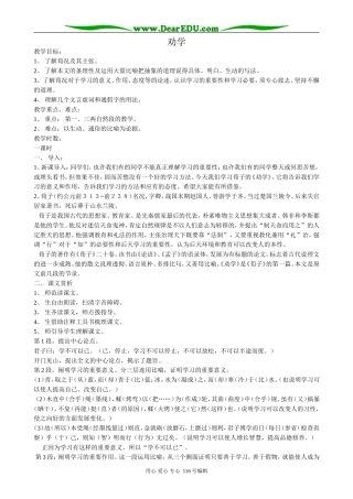 高中语文劝学1