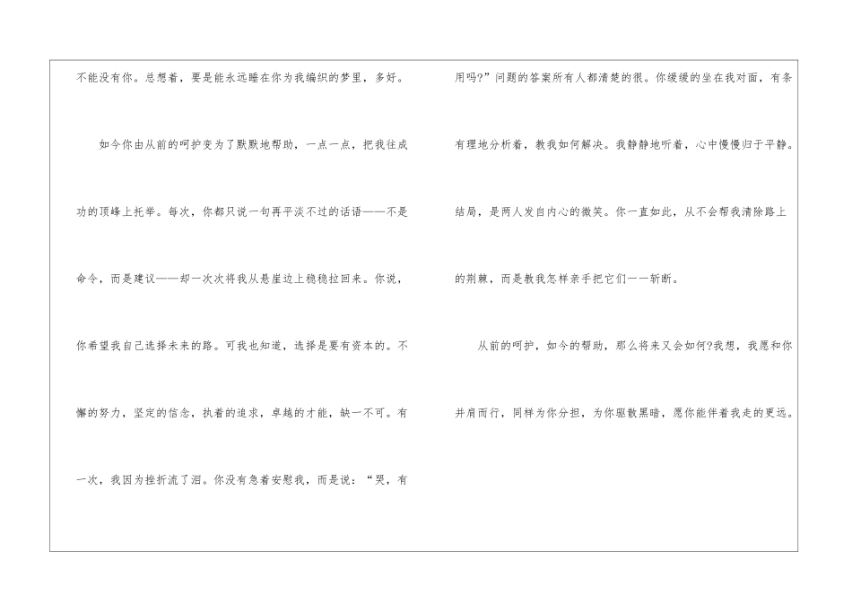 初三中考优秀作文归纳_第2页