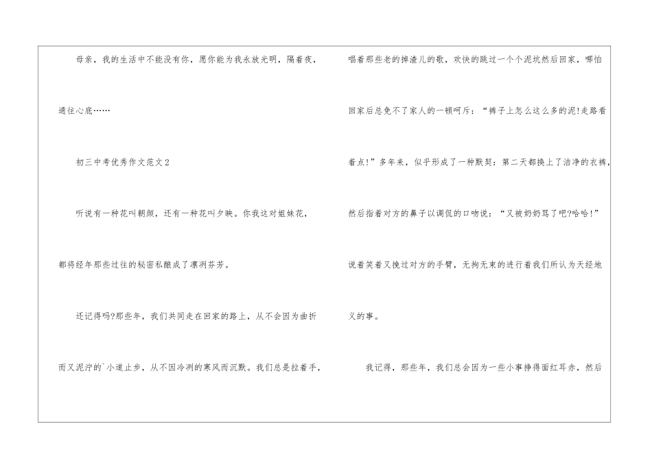 初三中考优秀作文归纳_第3页
