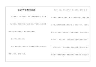 初三中考优秀作文归纳