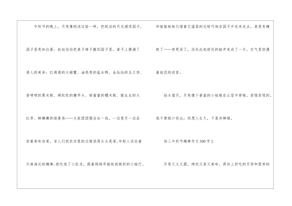 初三中秋节趣事满分作文500字6篇_第2页