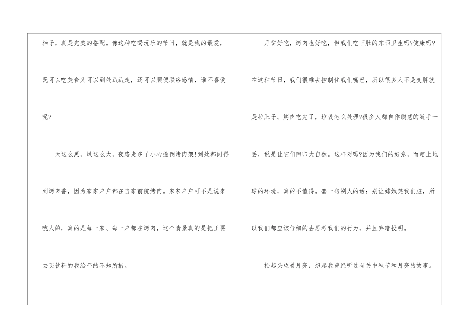 初三中秋节趣事满分作文500字6篇_第3页