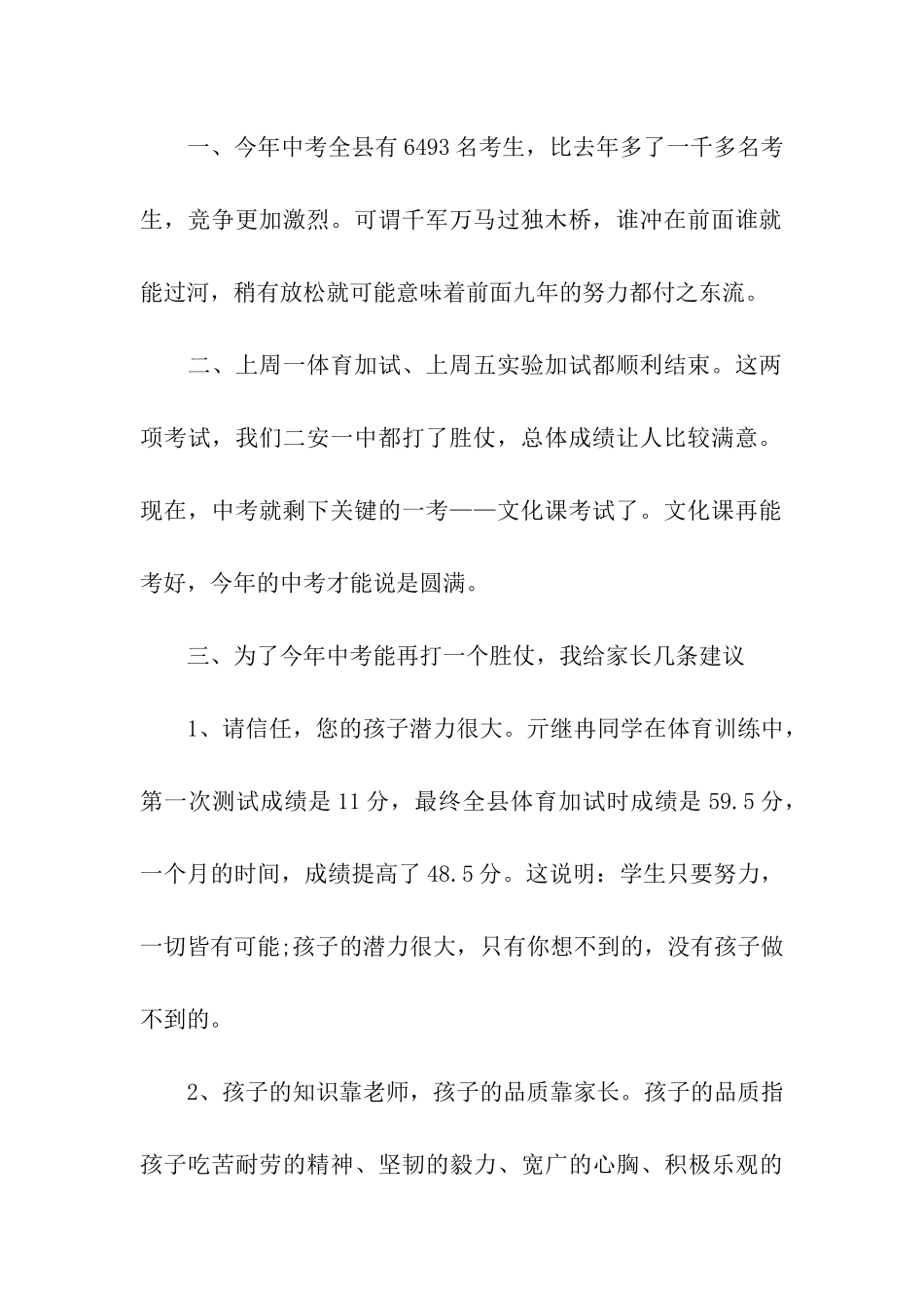 初三中考冲刺家长会发言稿_第2页