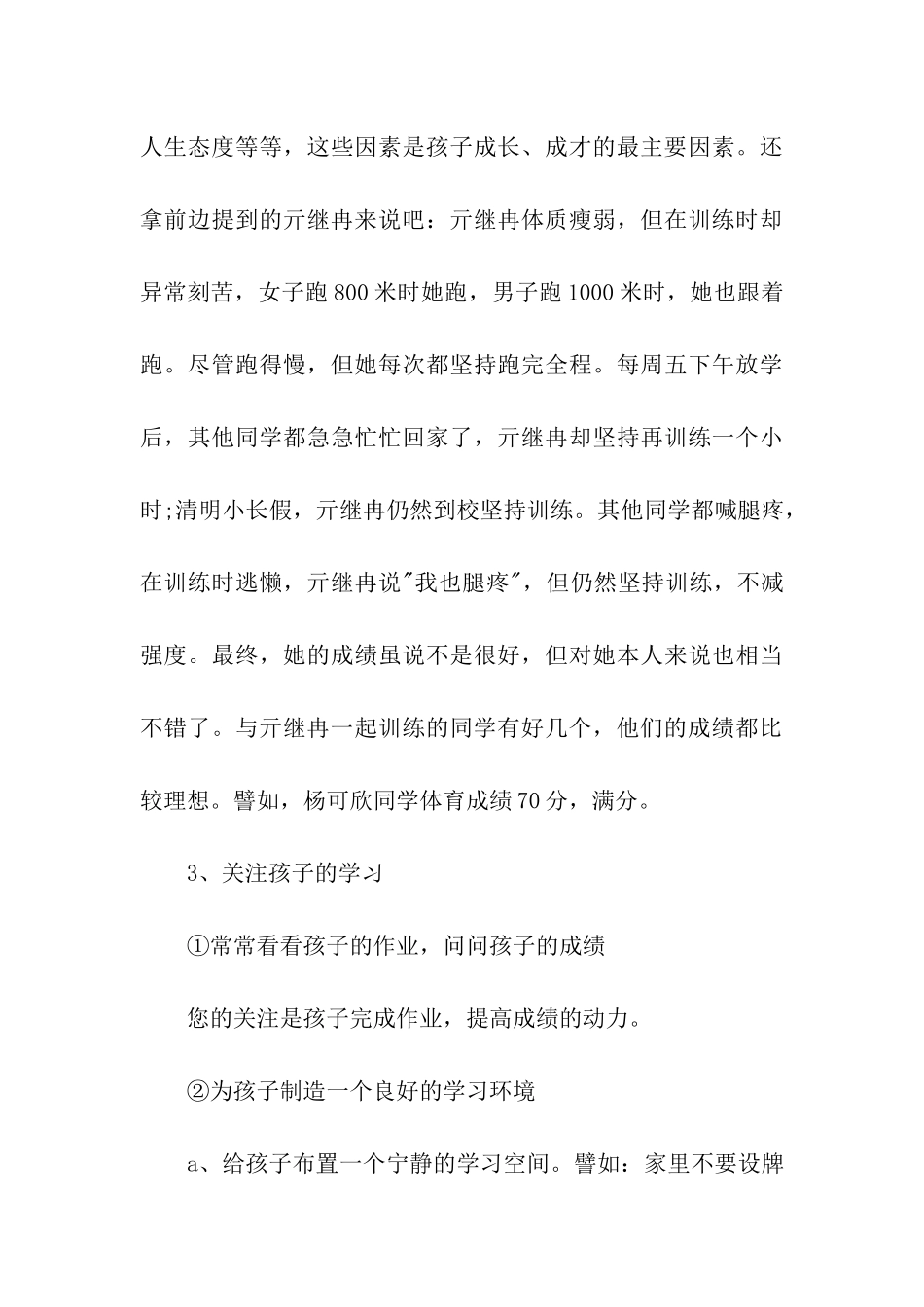 初三中考冲刺家长会发言稿_第3页