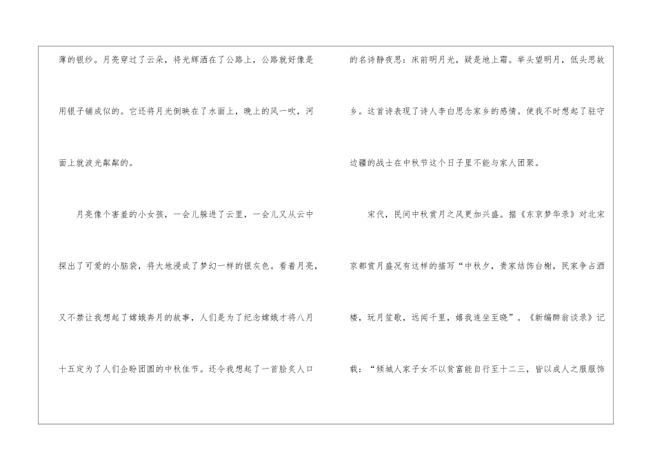 初三中秋节高分作文600字5篇_第2页