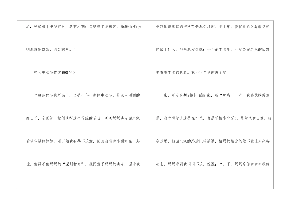 初三中秋节高分作文600字5篇_第3页
