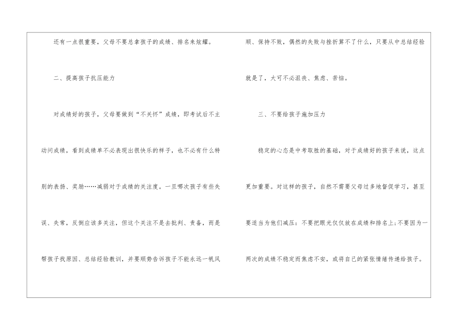 初三中考冲刺家长必读有什么_第2页