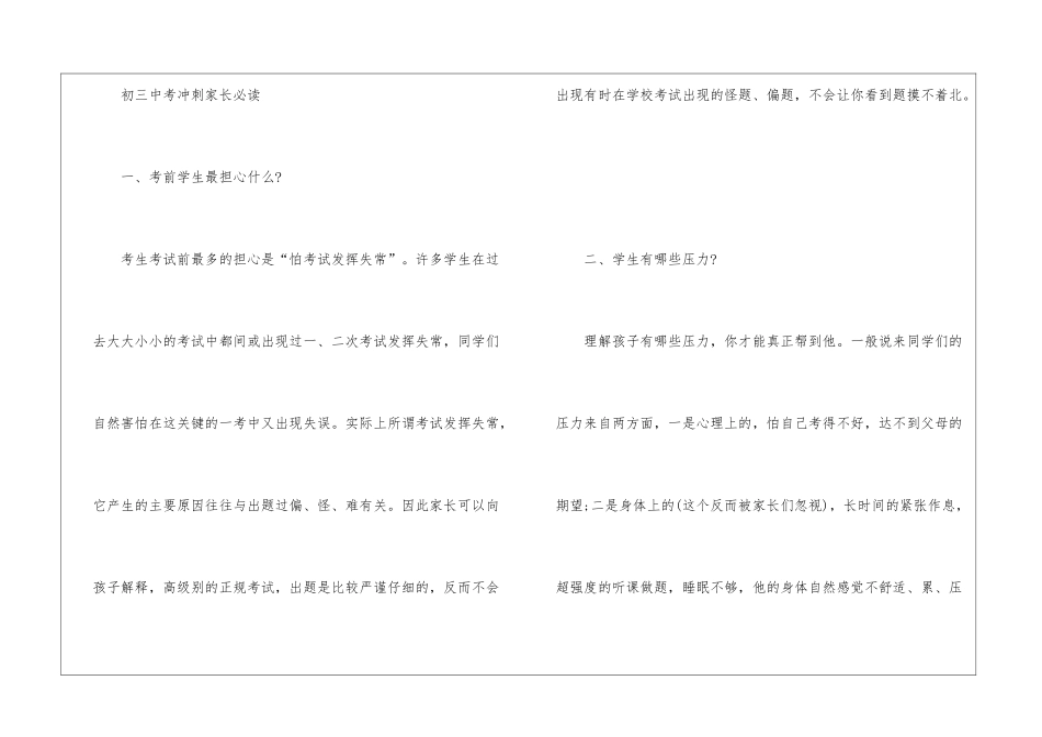 初三中考冲刺家长必读有什么_第3页