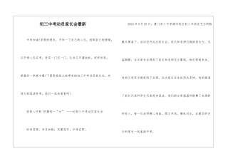 初三中考动员家长会最新