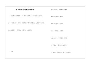 初三中考冲刺激励语押韵