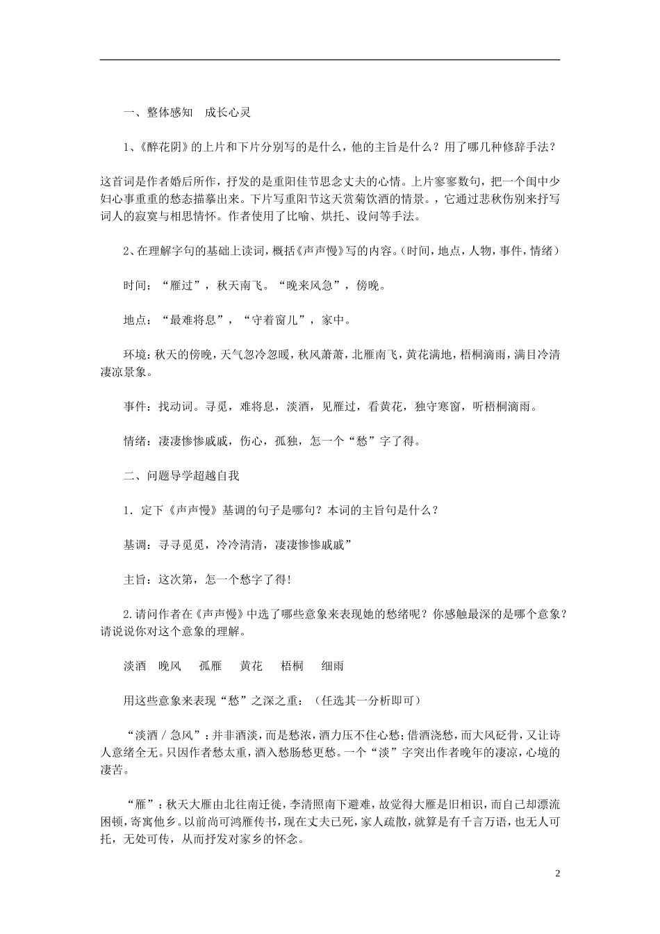 高中语文教学资料 2.7《李清照词两首》1导学案 新人教版必修4_第2页