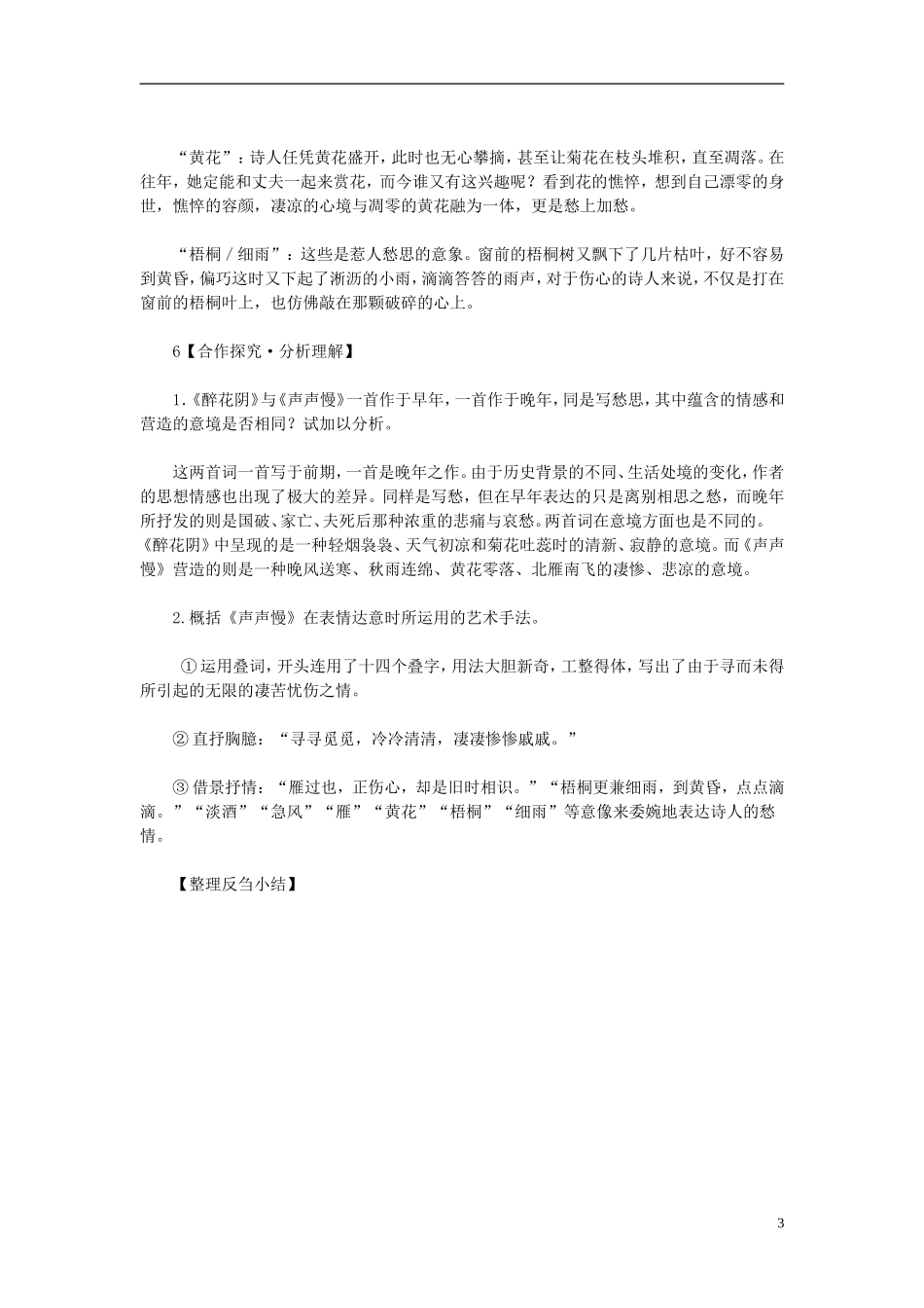 高中语文教学资料 2.7《李清照词两首》1导学案 新人教版必修4_第3页