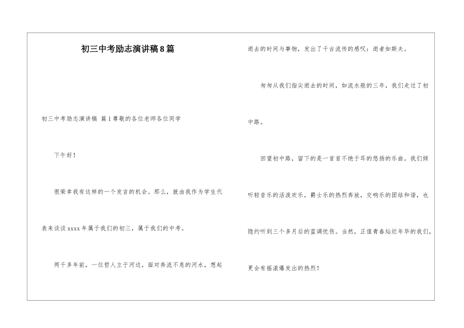 初三中考励志演讲稿8篇_第1页