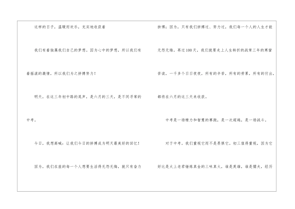 初三中考励志演讲稿8篇_第2页