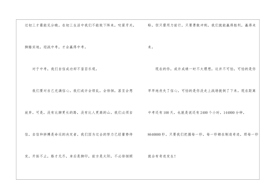 初三中考励志演讲稿8篇_第3页