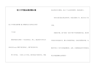 初三中考励志演讲稿8篇