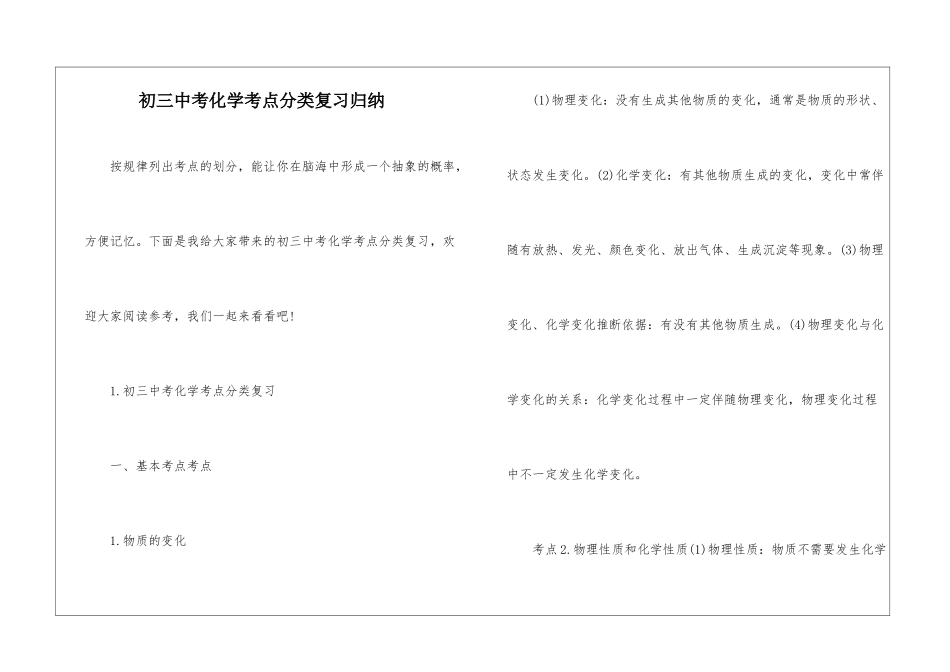 初三中考化学考点分类复习归纳_第1页