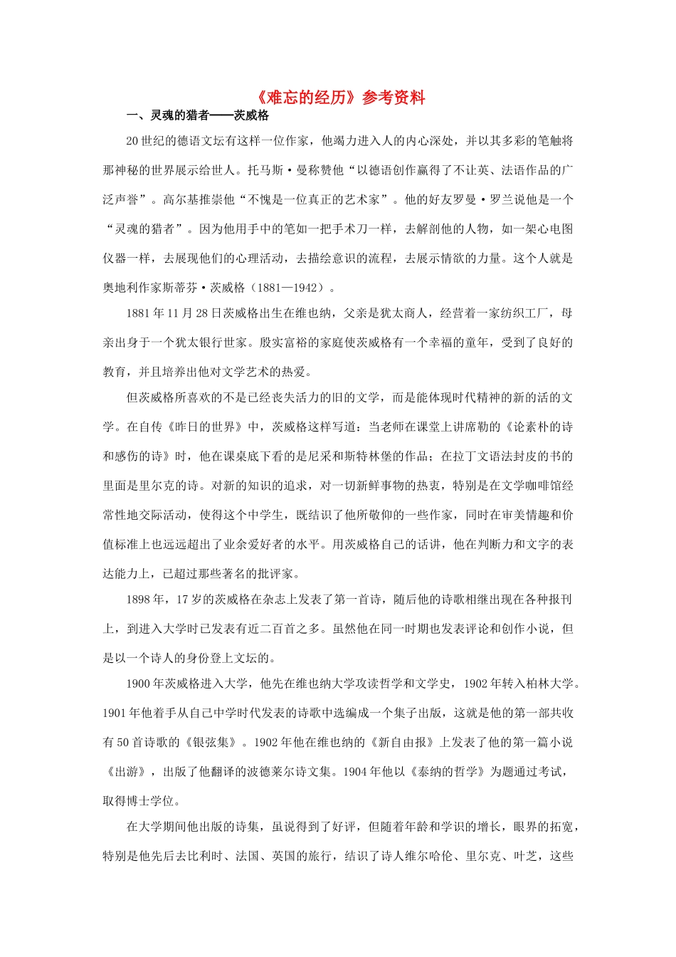 高中语文《难忘的经历》参考资料素材 新人教版选修_第1页