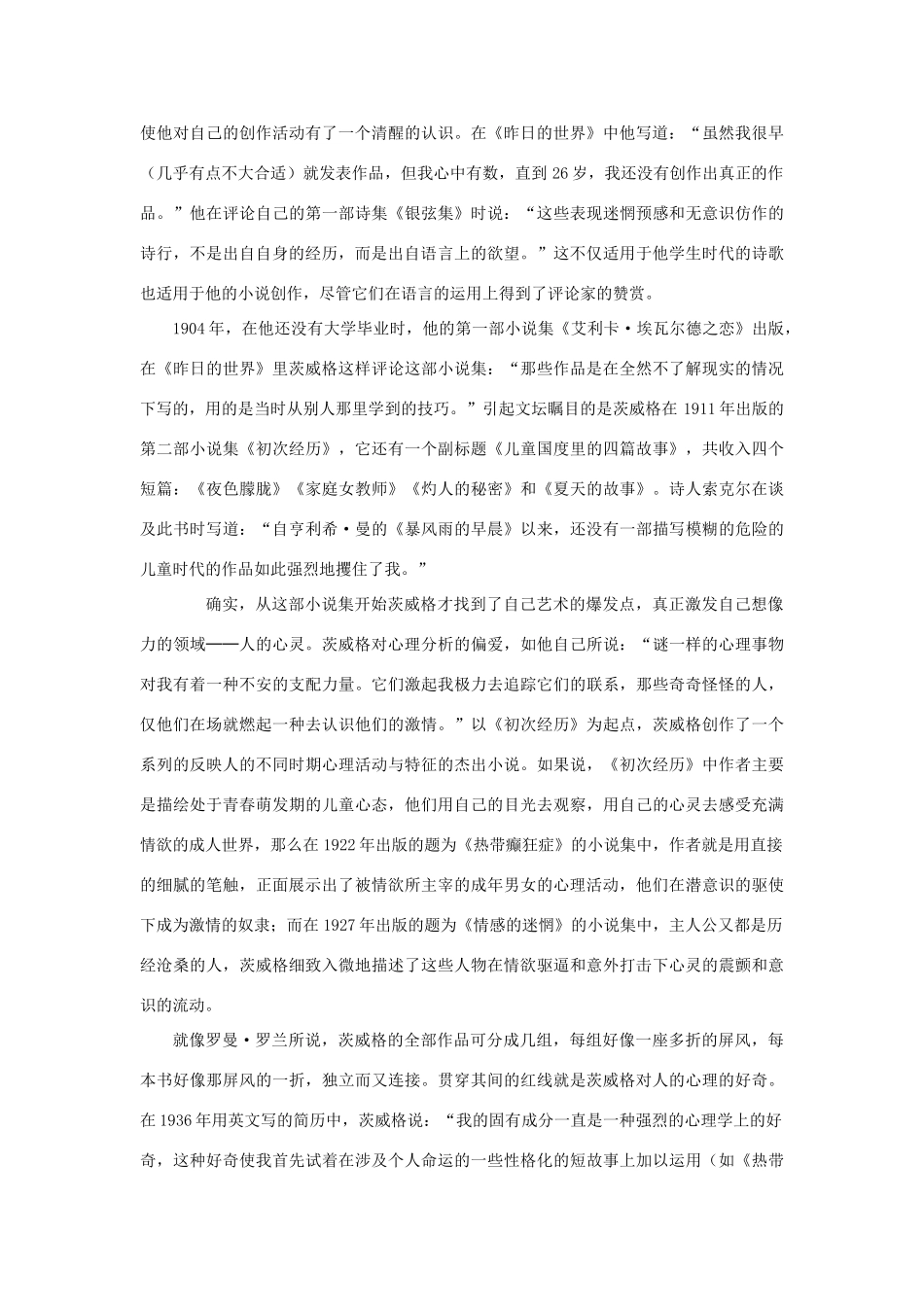 高中语文《难忘的经历》参考资料素材 新人教版选修_第2页