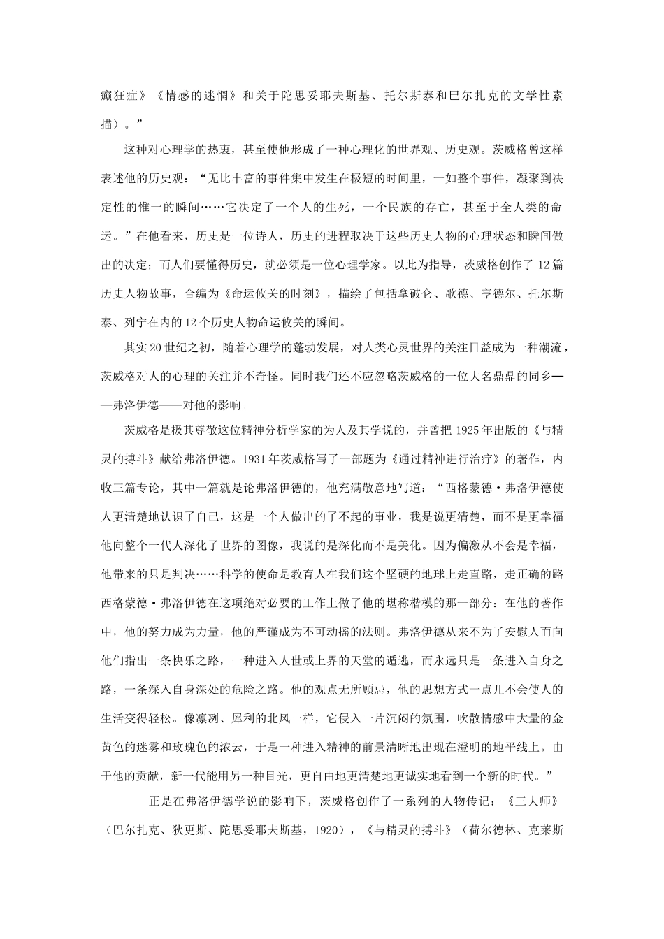 高中语文《难忘的经历》参考资料素材 新人教版选修_第3页