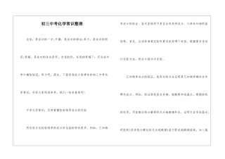 初三中考化学常识整理