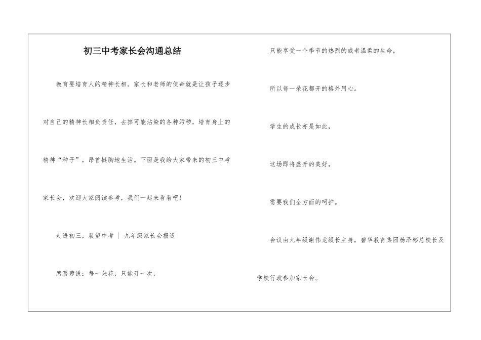 初三中考家长会交流总结_第1页